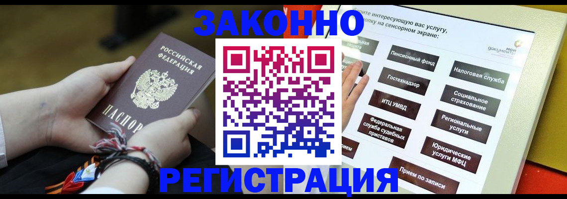 временная прописка в Якутии