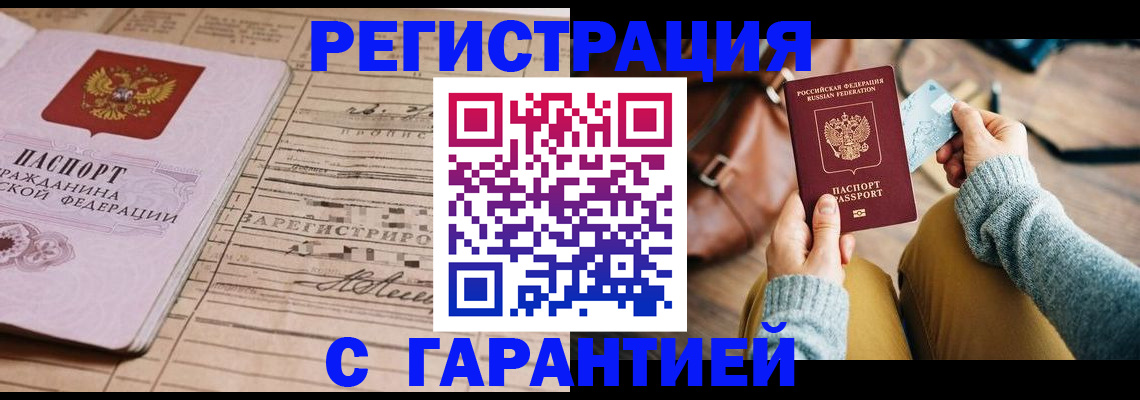 временная регистрация 2025 в Якутии