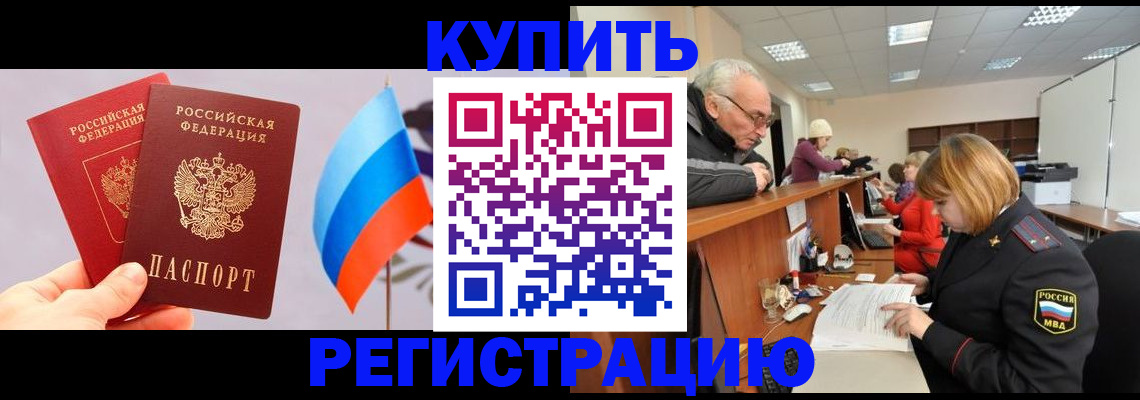 купить прописку в Якутии