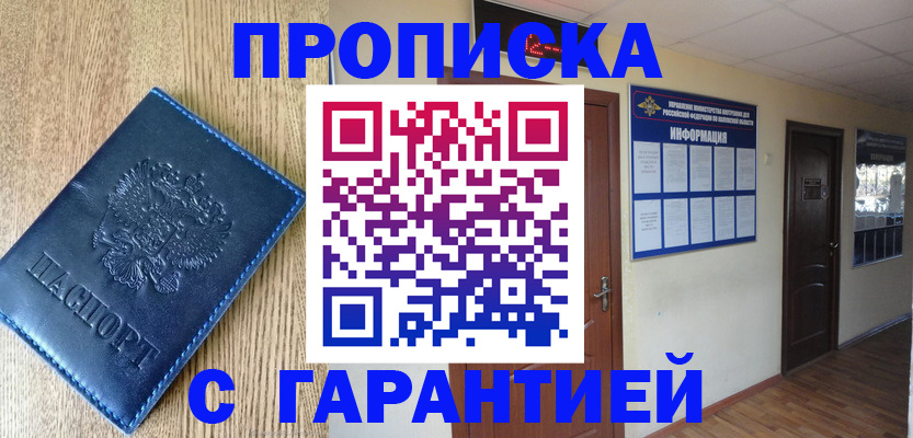 прописка для школы в Якутии