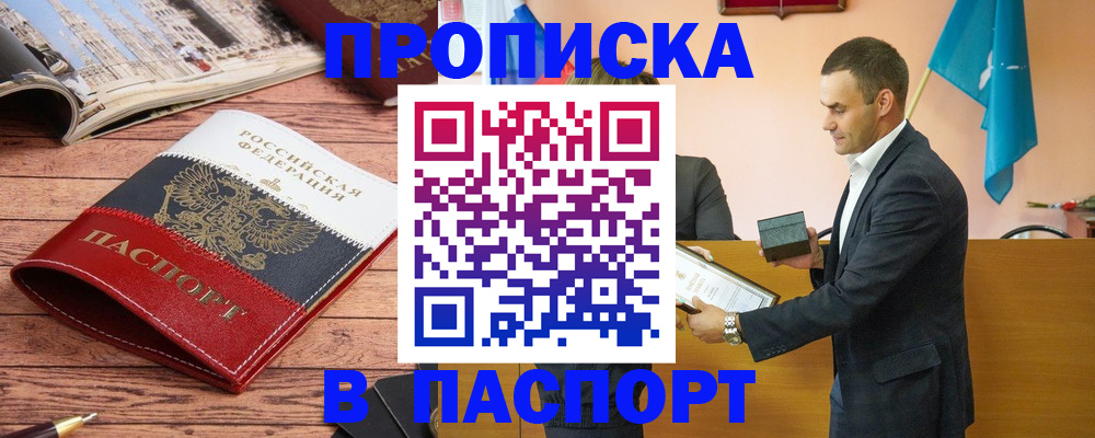 прописка в квартире в Якутии